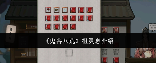 鬼谷八荒先天气运强度排行探索鬼谷八荒之先天气运的奥秘-第2张图片