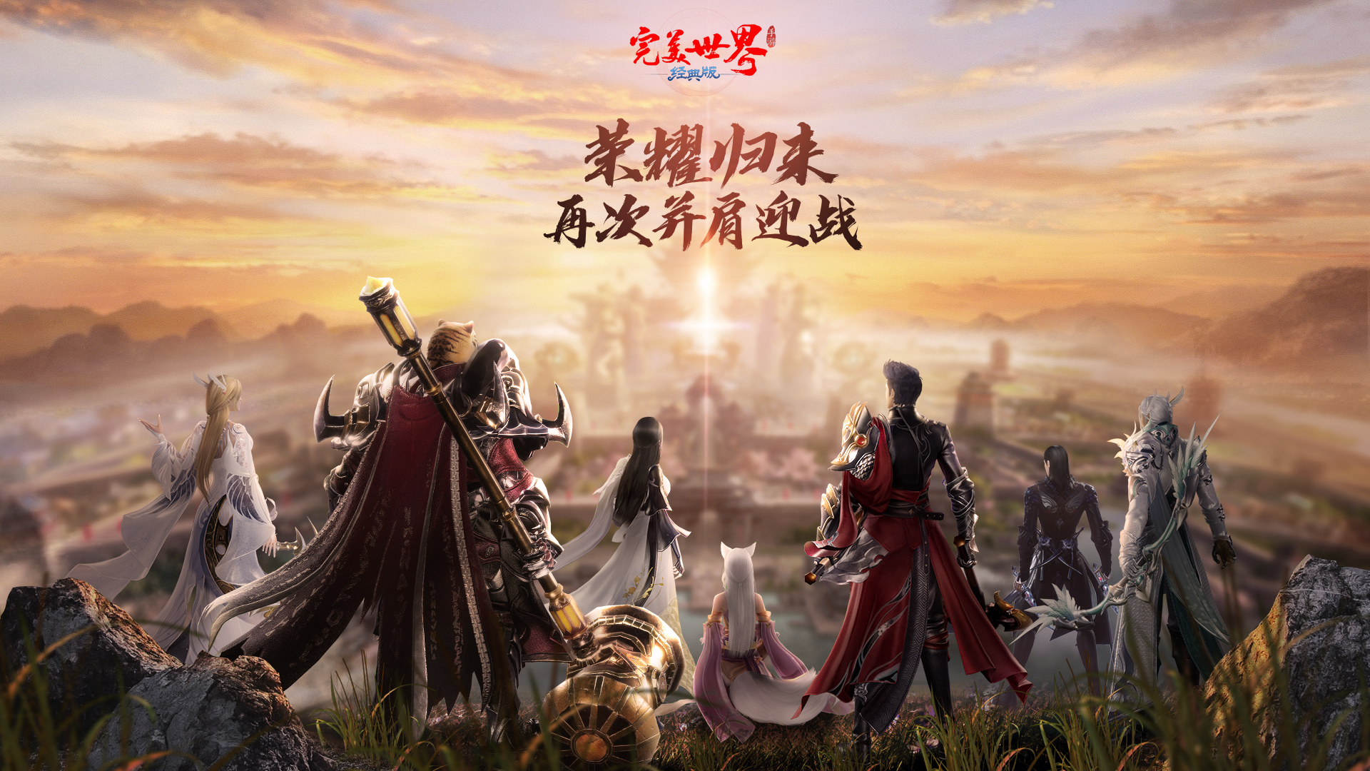 完美世界中的黄昏时刻-第2张图片