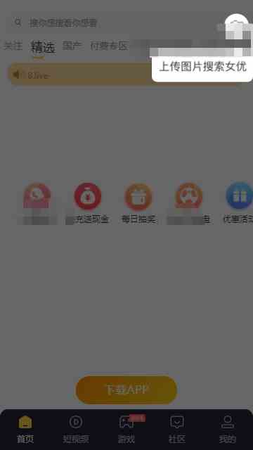 黄金网站APP软件下载大全，打造您的数字生活新体验-第2张图片
