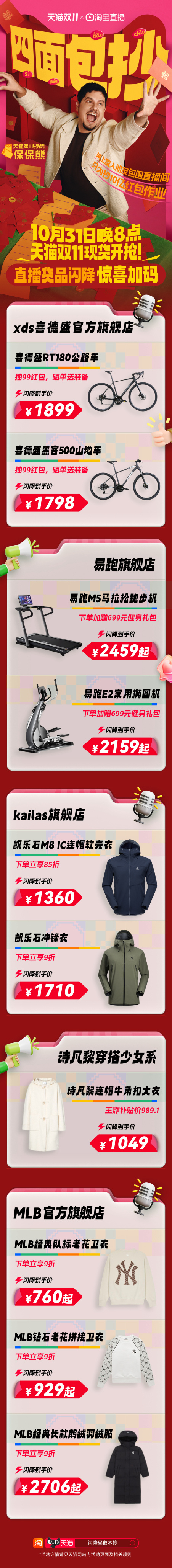 双十一10.20双十一狂欢购物节，10月24日晚8点开启的购物狂潮-第3张图片