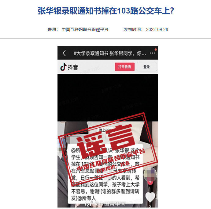 关于网络谣言的探讨，女班长与臭玉足的误解-第3张图片