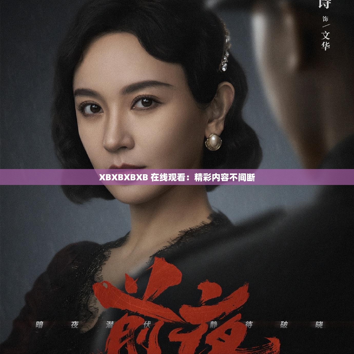 免费观看在线中文版，一二三四的精彩世界-第2张图片