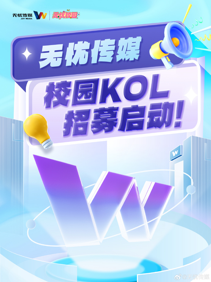 无忧传媒公司简介无忧传媒公司简介-第1张图片