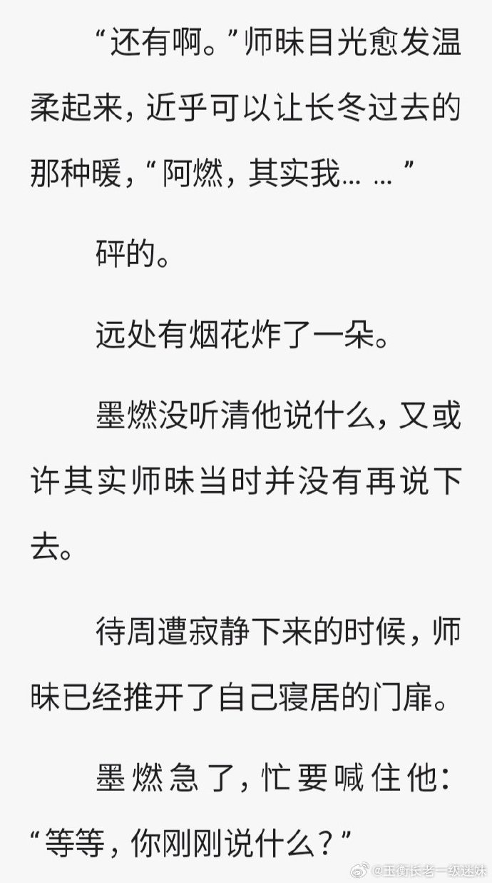 师昧进入楚晚宁的身体师昧与楚晚宁的交融