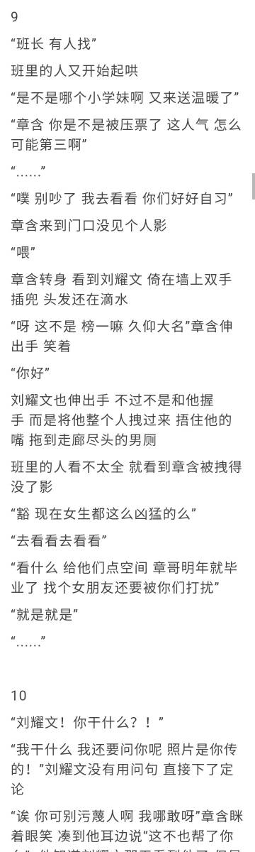 坐在校草腰上动H校园风波，一次意外的亲密体验