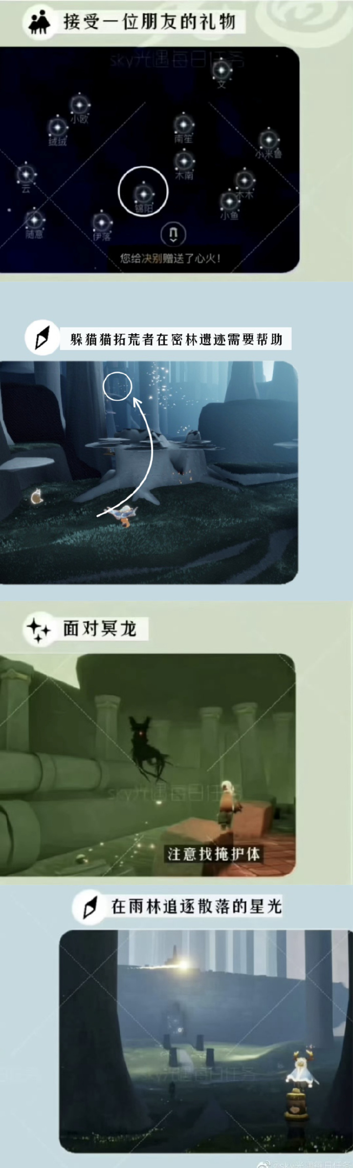 光遇集结季第一个任务光遇集结季首个任务解析