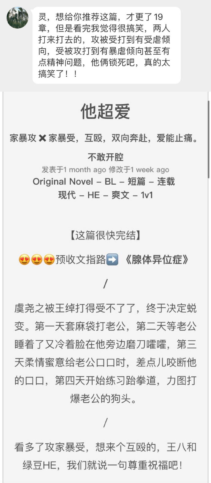 写一篇关于WRITEAS与巴掌狠揍年下的反思-第2张图片