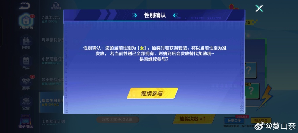 QQ飞车生日礼物推荐