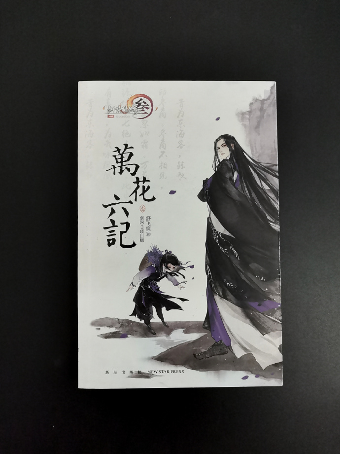 剑网3 称号剑网3，称号背后的江湖传奇-第2张图片