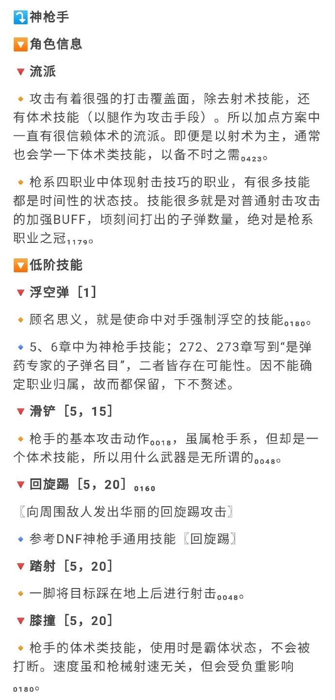 漫游枪手技能视频漫游枪手技能，深度解析与实战应用-第2张图片