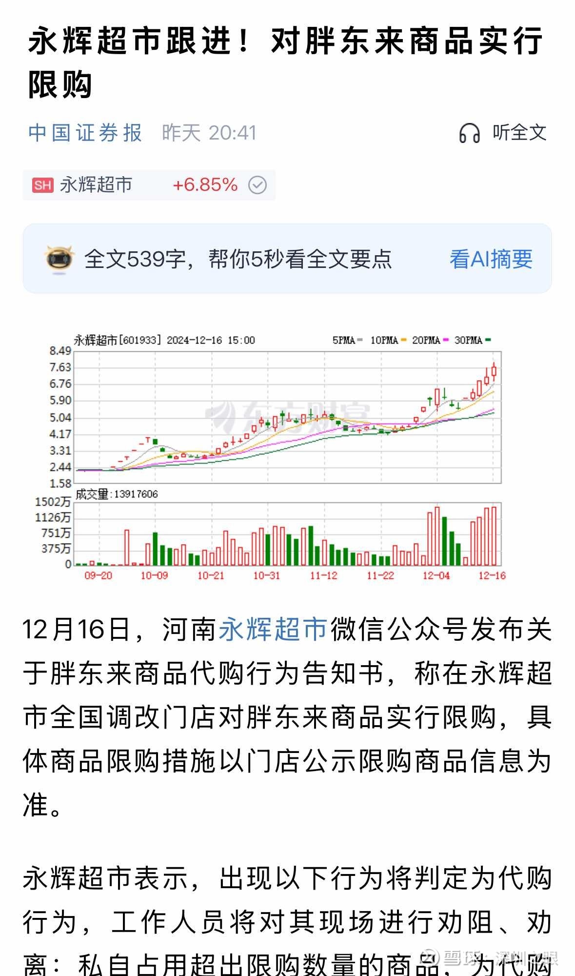 北京超市出现抢购物资现象的原因北京超市出现抢购物资现象，原因、影响与应对策略-第3张图片