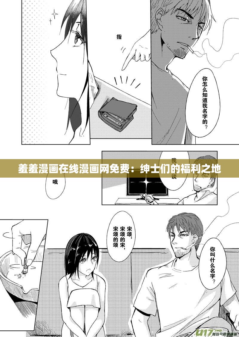 探索羞羞漫画，便捷的入口与免费登录体验-第2张图片