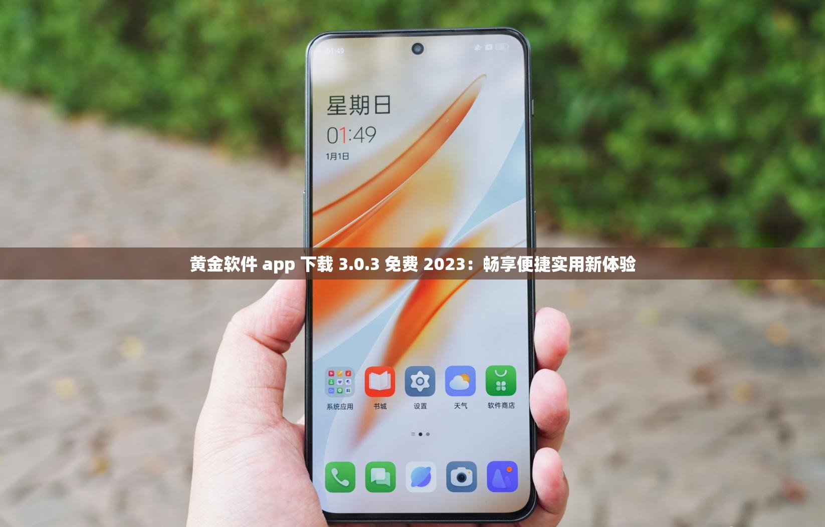黄金网站app，在线观看与下载的便捷体验-第2张图片