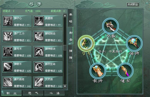征途仙怎么加点征途仙游戏角色加点攻略-第2张图片