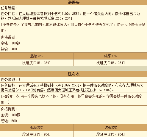 天龙八部2888卡领取指南-第1张图片