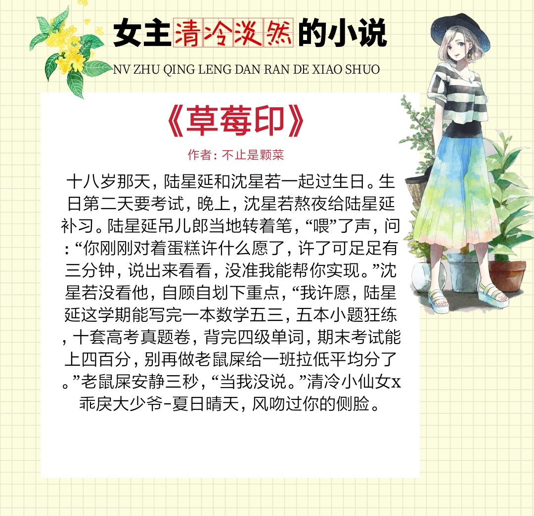 草莓印草莓印的背后故事