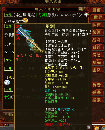大话西游装备打造攻略大话西游装备，探寻游戏中的独特魅力-第2张图片