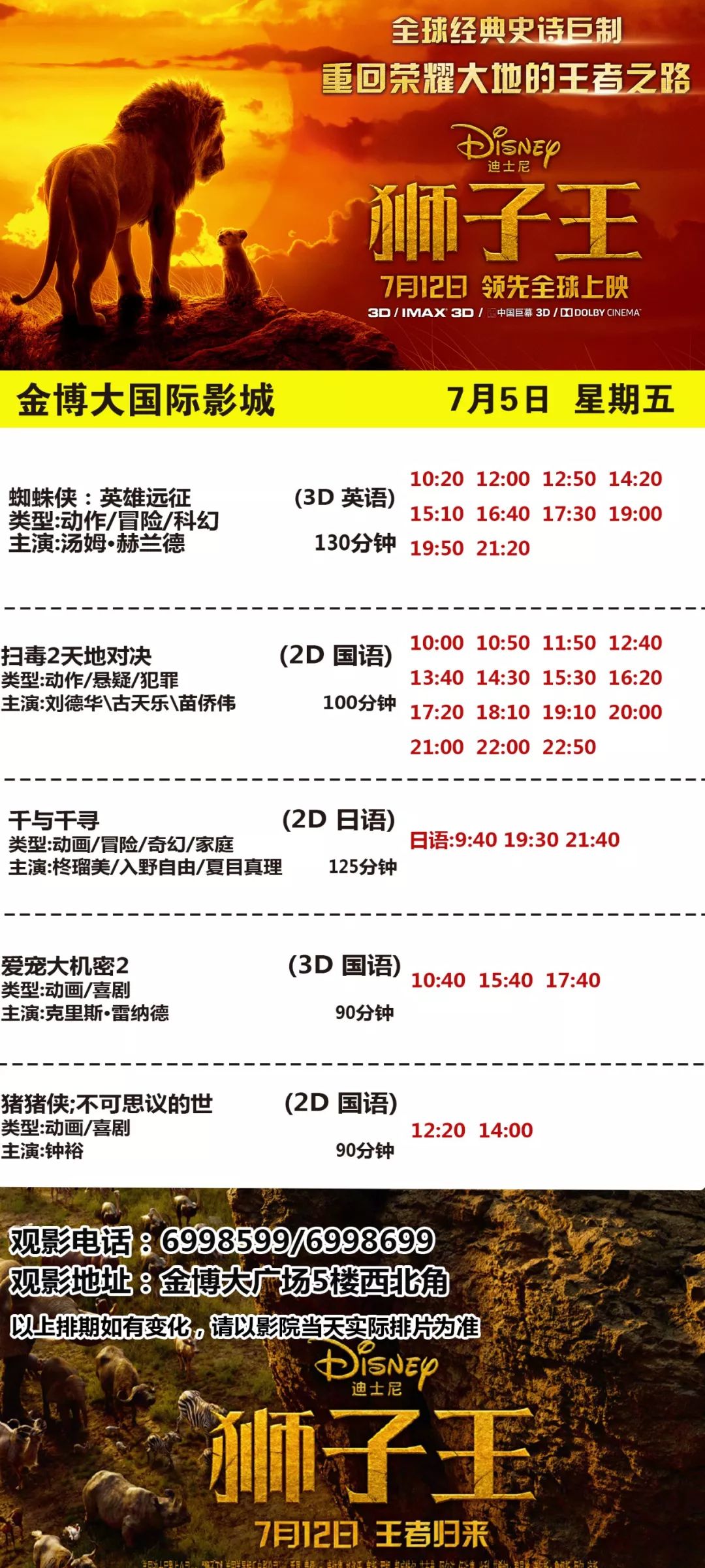 王者之路，2020年七月之王者篇章