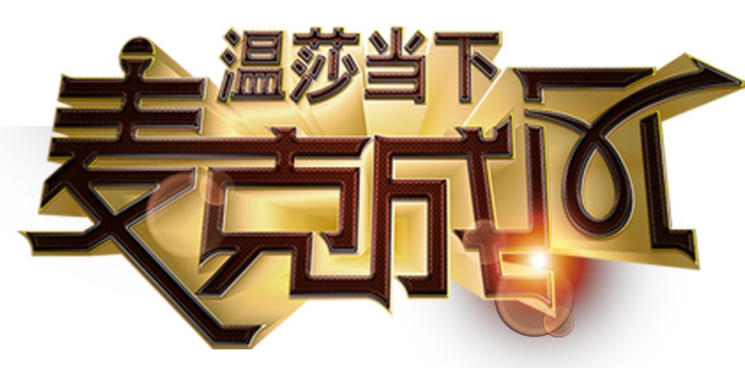 WOW音乐，引领潮流的魅力之声