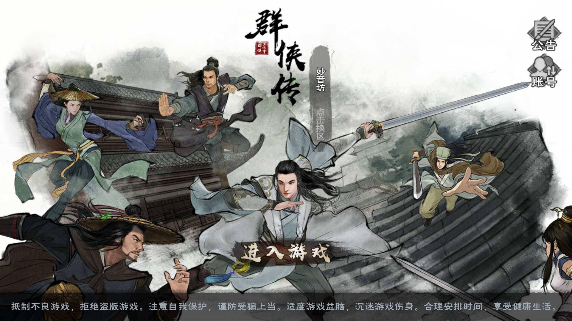 金庸群侠传加强版2金庸群侠传加强版2，江湖再起风云-第1张图片