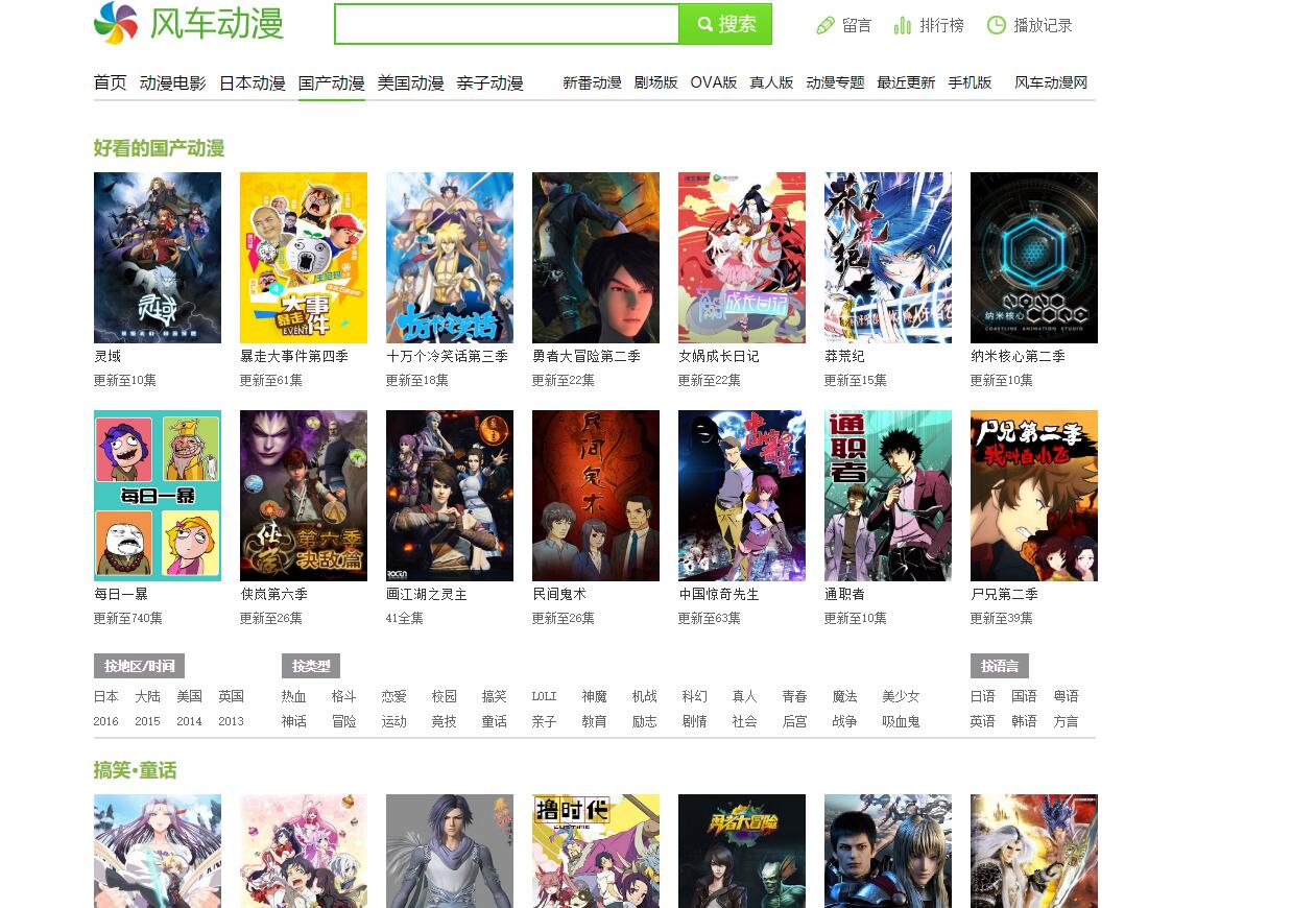 风车动漫(P)在线观看，追番新体验-第1张图片