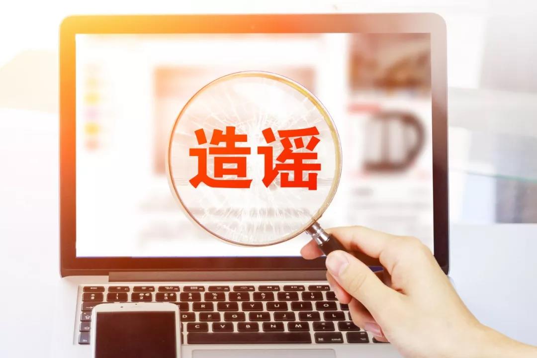 关于网络谣言的探讨，女班长与臭玉足的误解