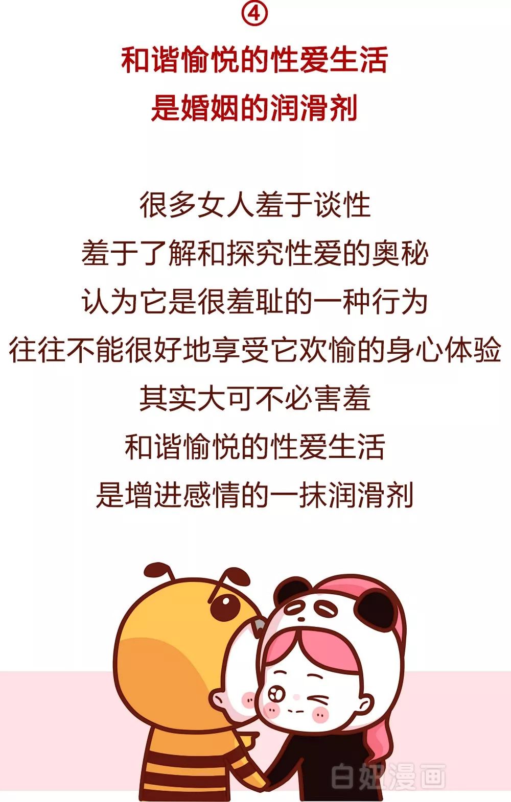 隐藏的秘密，不让爸妈看到的漫画-第3张图片