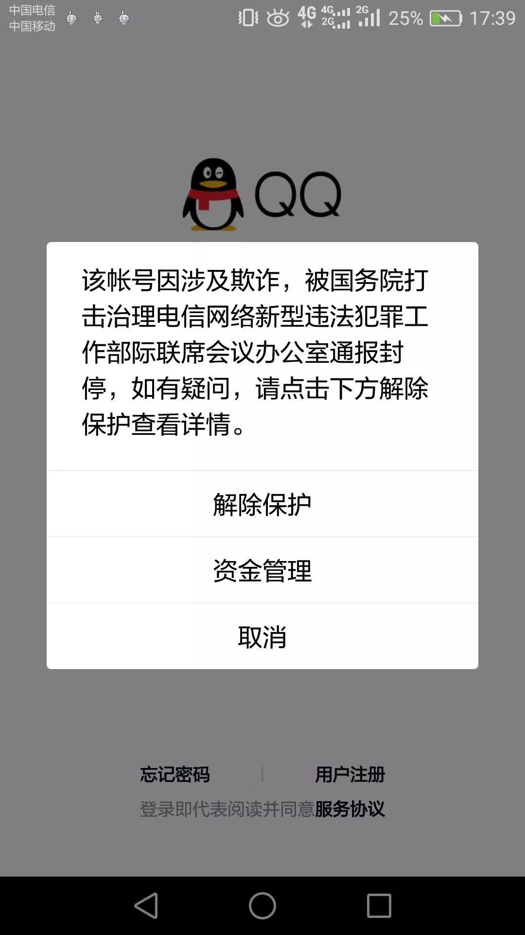 QQ无法发送图片，原因与解决方案