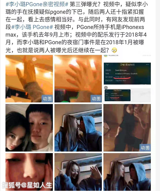 李小璐视频流出事件引发的社会思考
