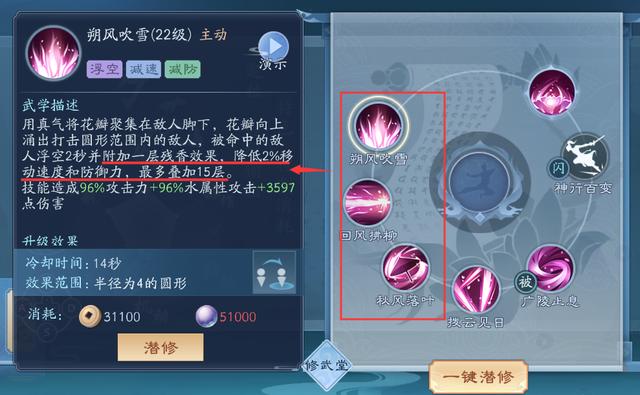 笑傲江湖武当加点攻略