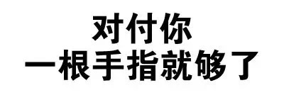 你够了 表情包你C够了吗？——关于网络与生活的平衡探讨-第1张图片