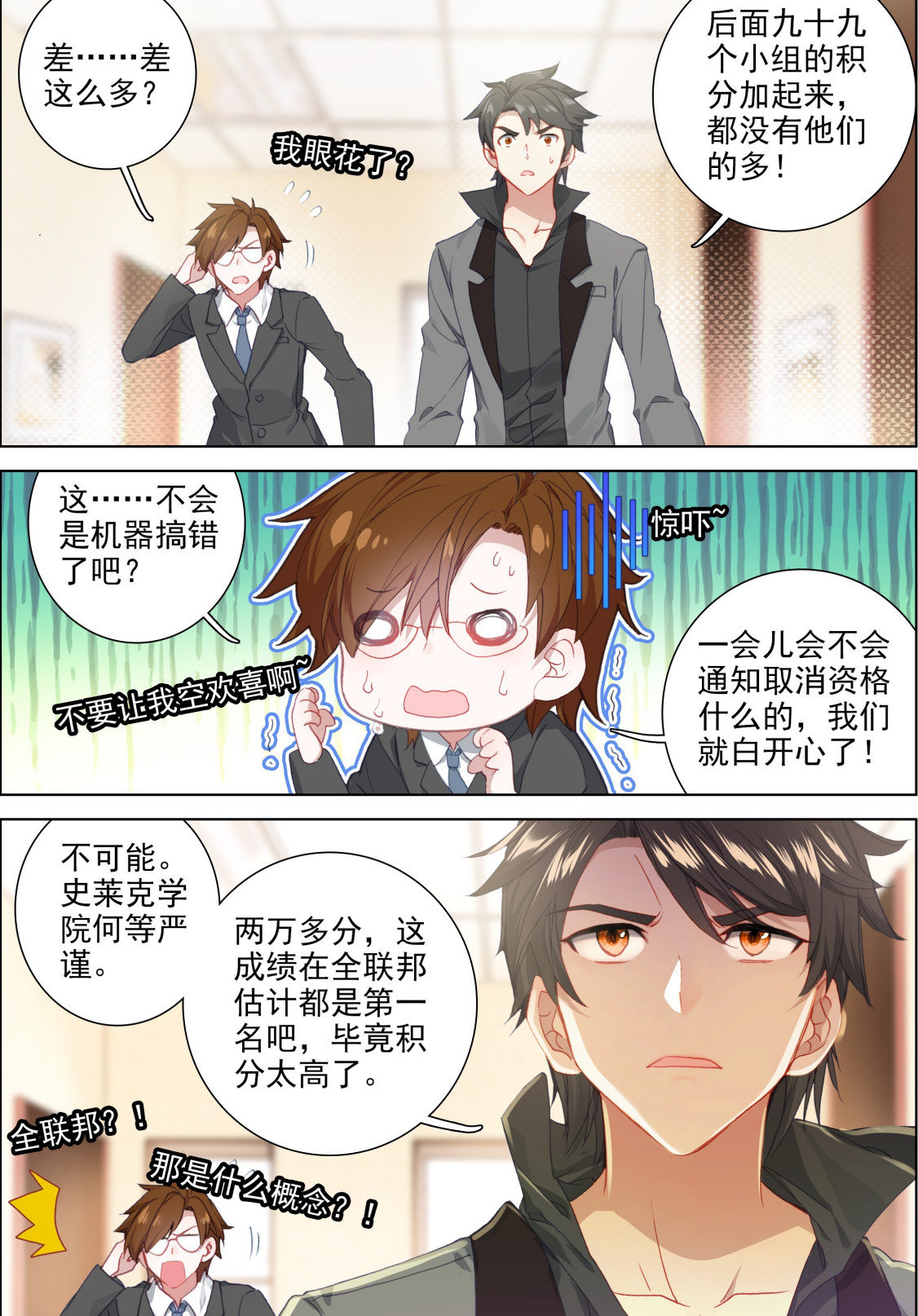 差差漫画免费连载差差漫画免费观看，斗罗玉转土豪的精彩世界-第1张图片