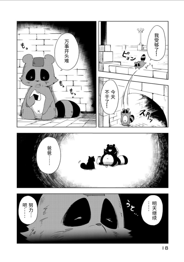 日本漫画中的奇幻世界，全然大天的天鸟传说-第3张图片