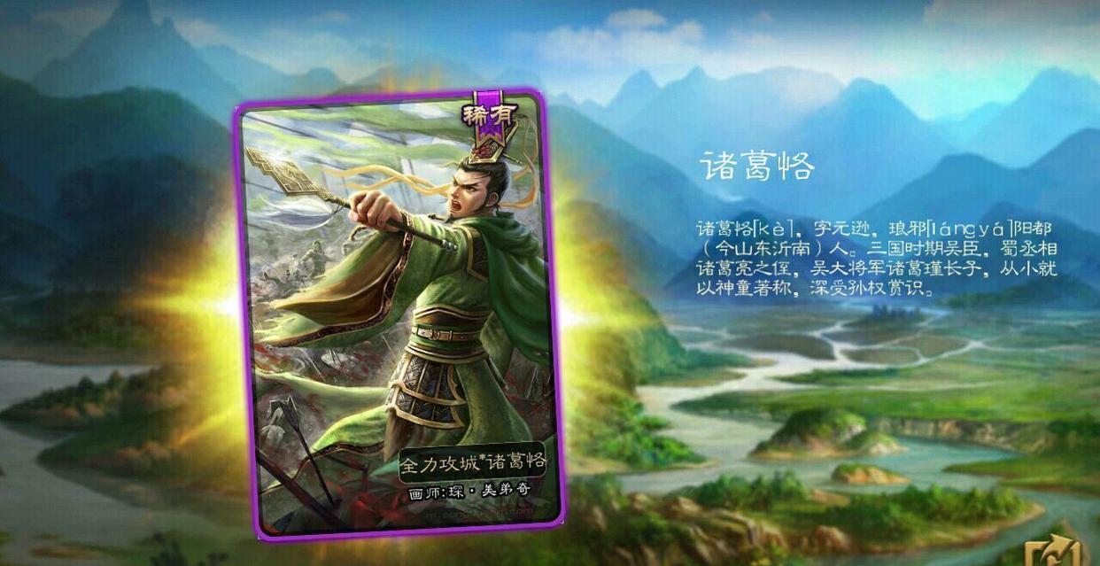 三国杀诸葛恪三国杀诸葛恪，智勇双全的传奇英雄