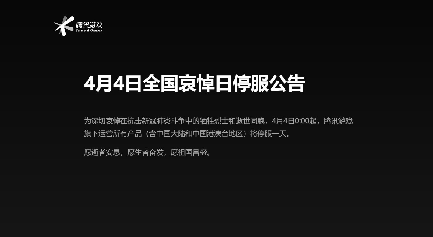 王者荣耀停服一天怎么回事王者荣耀停服一日，游戏背后的思考与反思-第2张图片