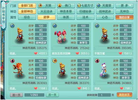 神武大唐加点神武大唐加点攻略