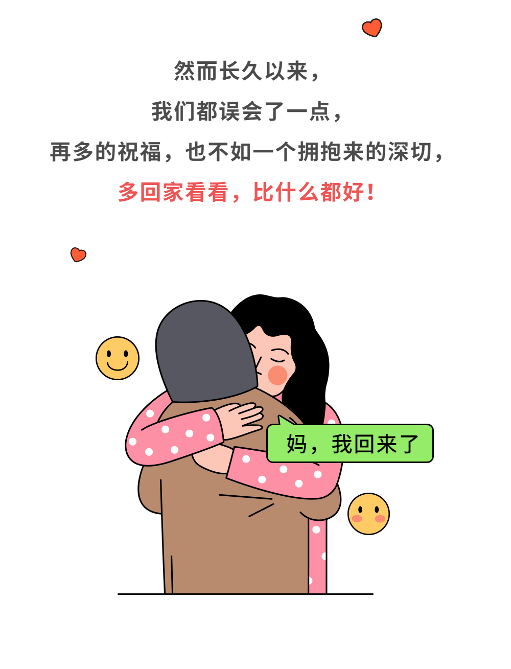 妈妈的朋友的中文故事