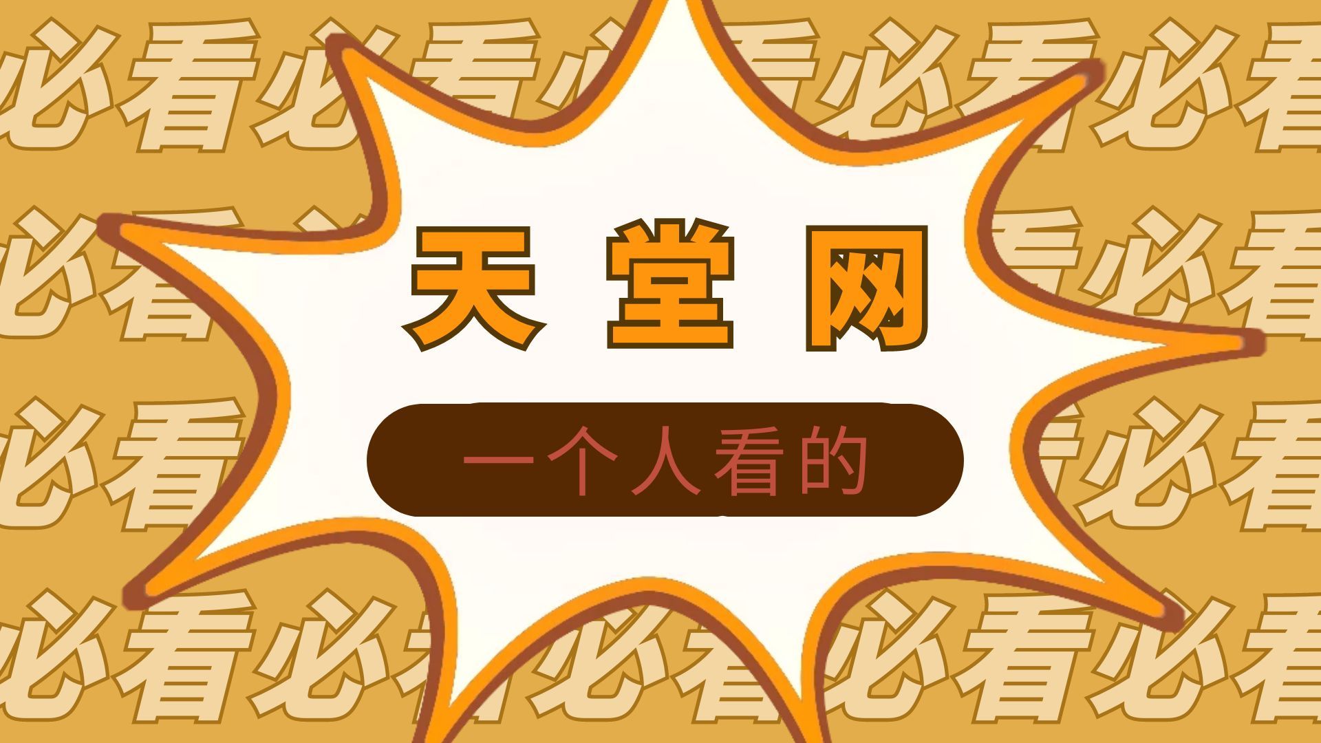 探索在线天堂网.www的无限可能