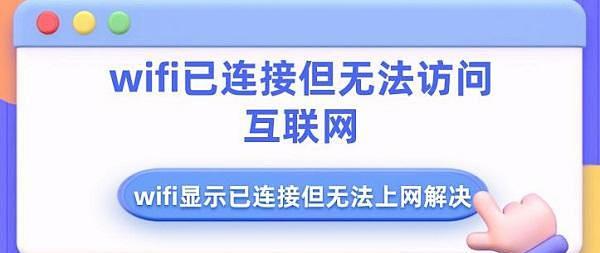 360WiFi连接成功却无法上网的解决之道-第2张图片