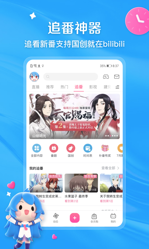 免费看视频的乐园，哔哩哔哩
