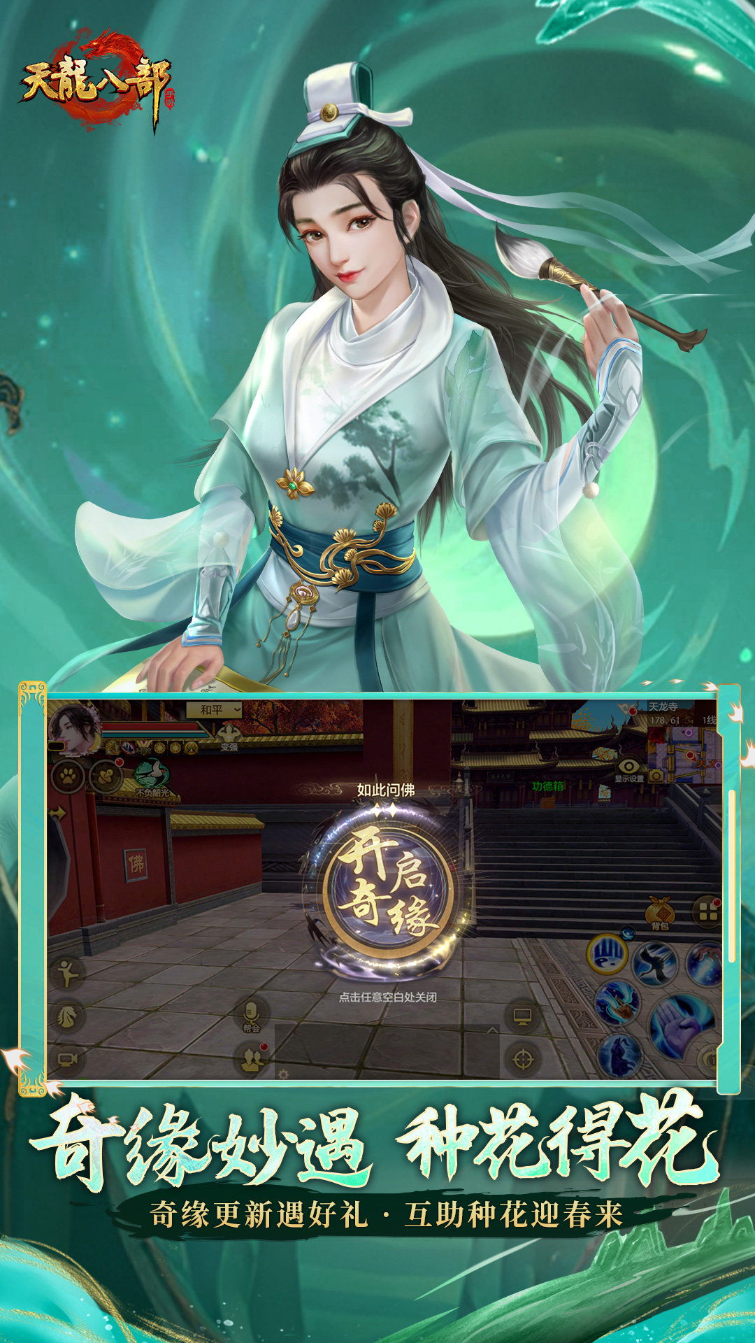 天龙八部最新开服，江湖再起风云-第3张图片
