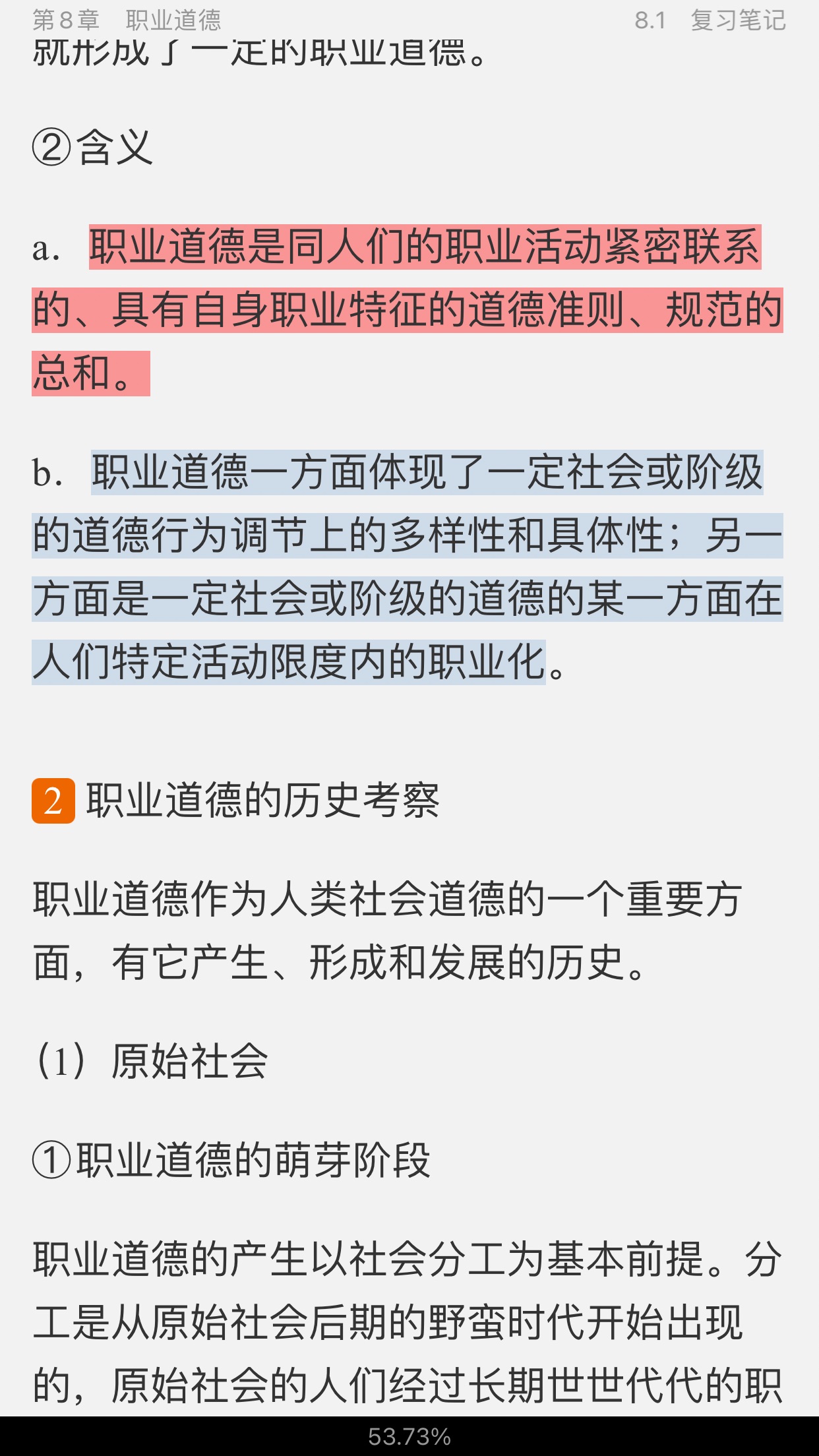 中国真实伦理的探索与思考-第1张图片