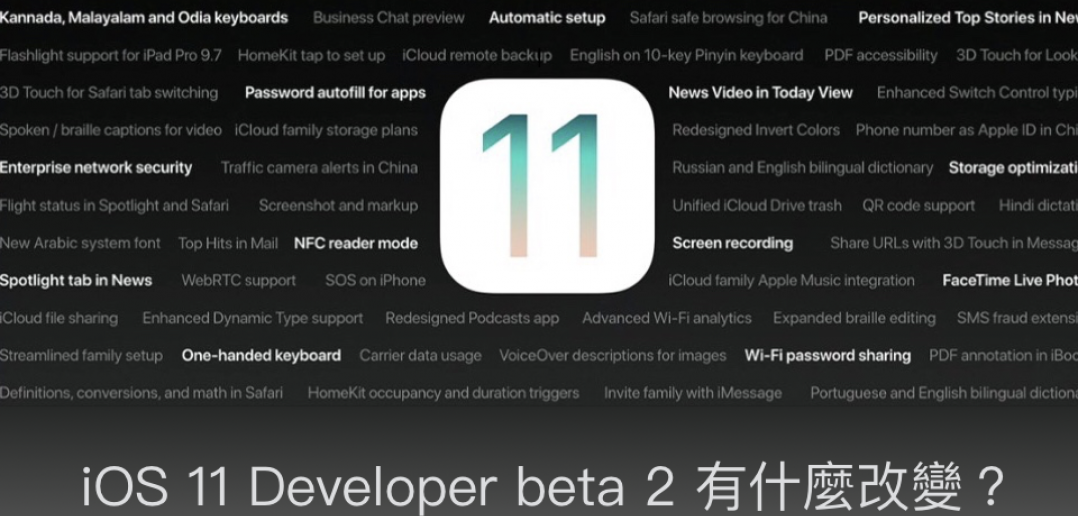 iOS 11 Beta，探索苹果新系统的创新与变革