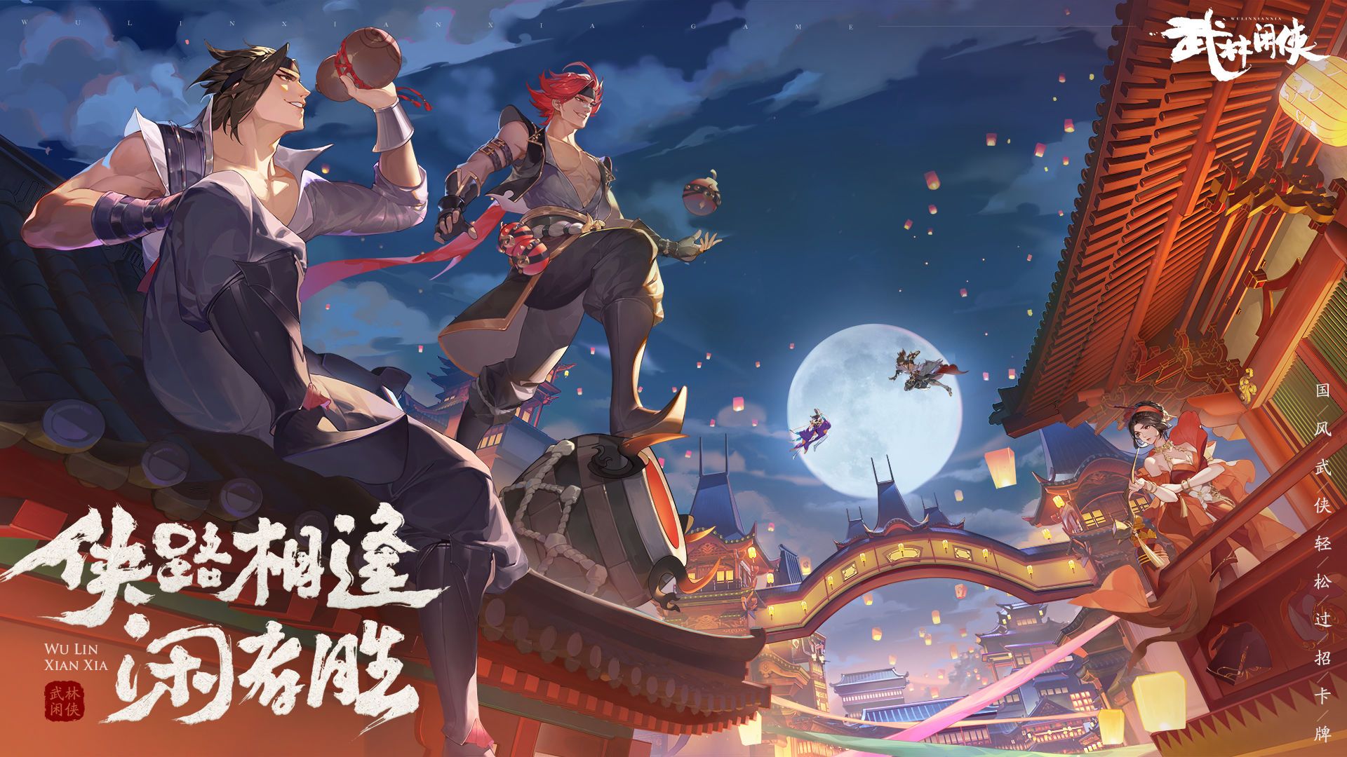 武林闲侠天下归心活动怎么完成武林闲侠，江湖中的天下-第2张图片
