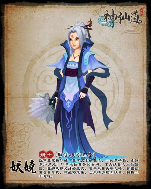 神仙道上的聂小倩-第3张图片