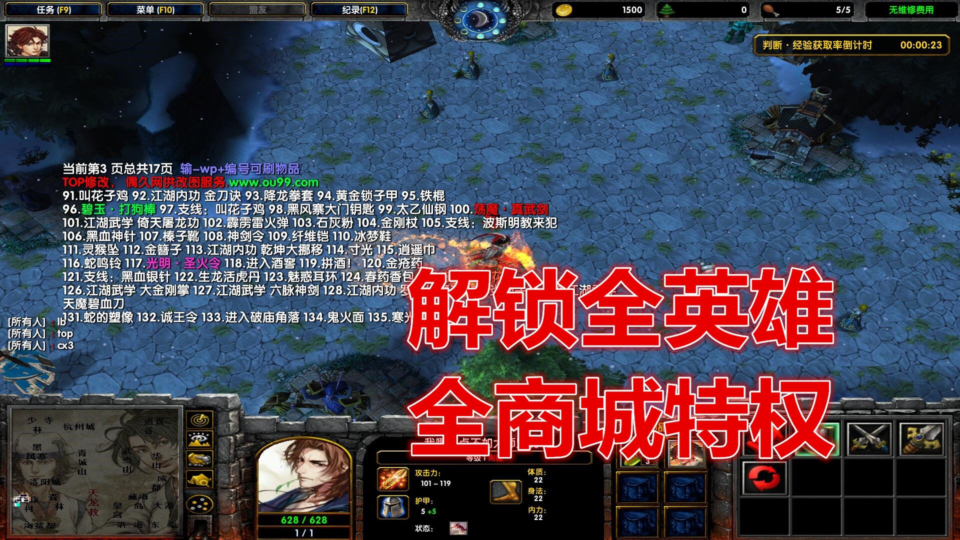 侠客风云传破解之路，探索与挑战-第3张图片