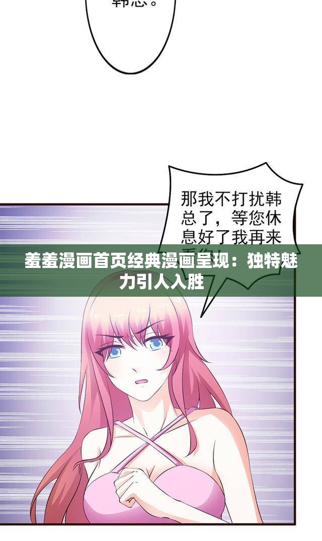 羞羞漫画在线漫画网免费，探索未知的漫画世界-第2张图片