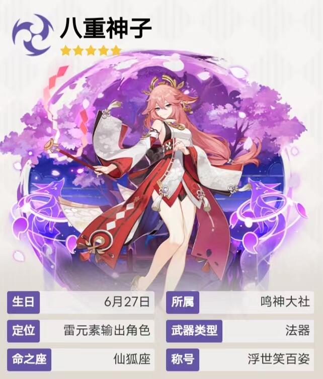 原神八重神子有神之眼吗原神八重神子，翻白眼流口水的神秘魅力-第1张图片