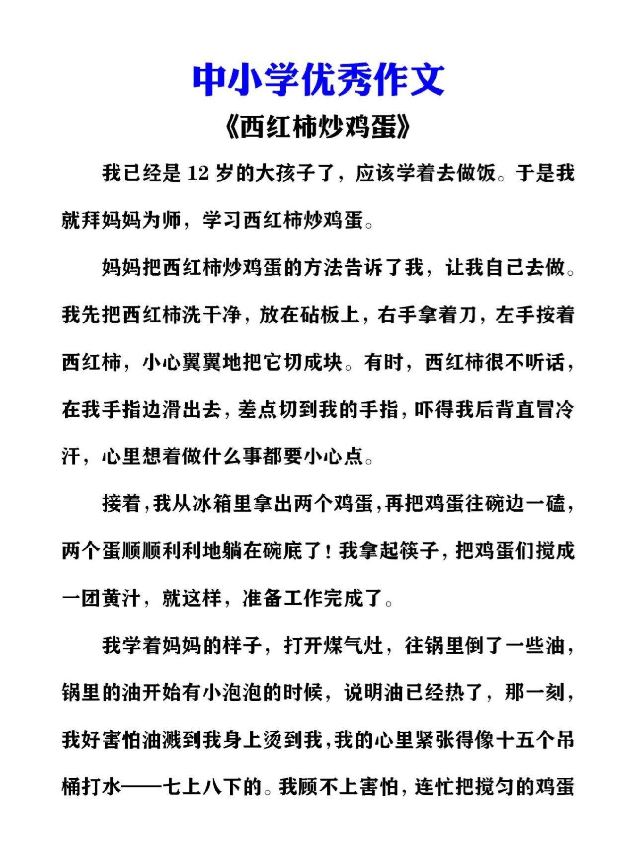 不要塞鸡蛋了已经4个了作文四蛋之满，何须再添——关于停止过度投入的反思-第2张图片