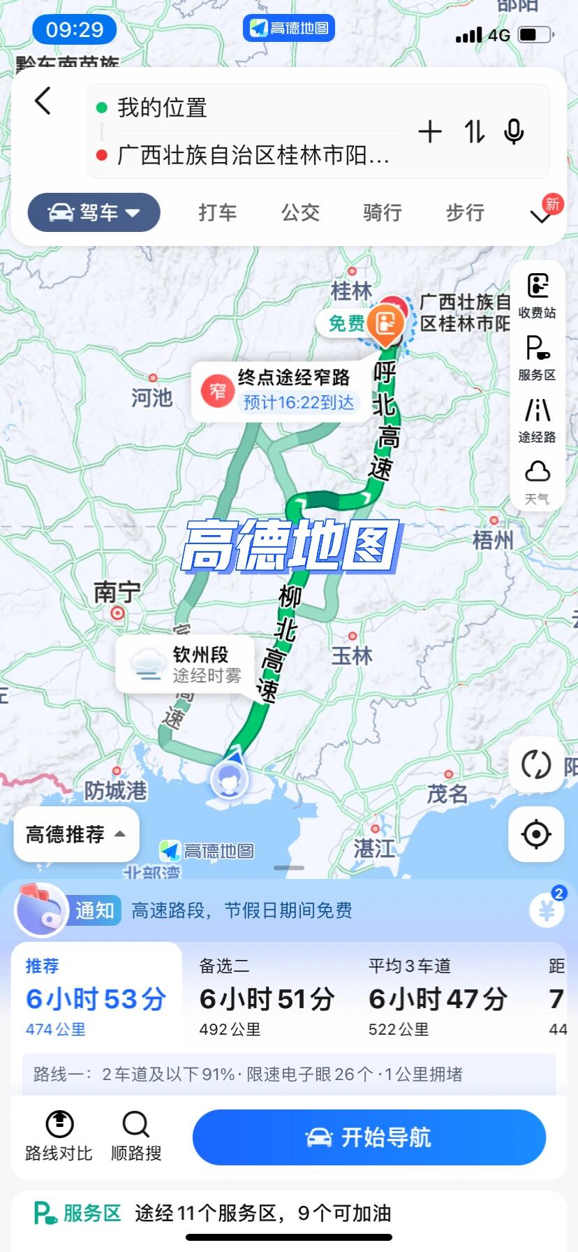 高德导航iphone高德导航iPhone版，引领你探索未知的旅程